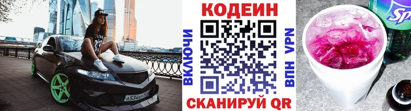 купить наркотики цена  Тобольск  Кодеиновый сироп Lean Purple Drank 